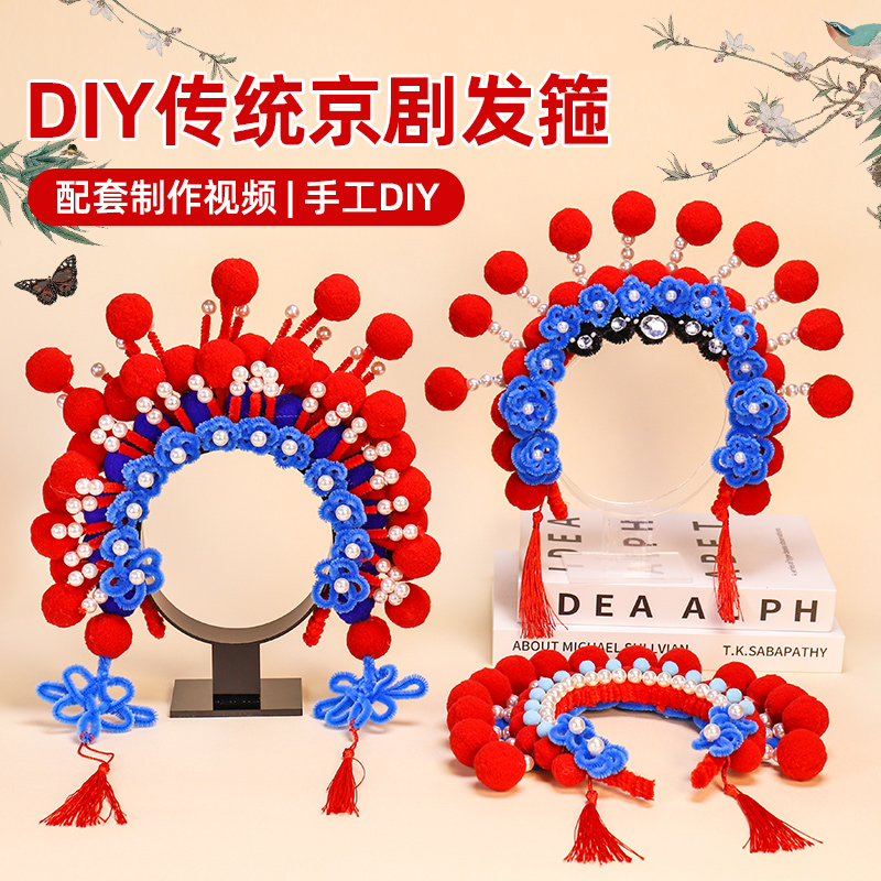 扭扭棒京剧发箍头冠国粹非遗