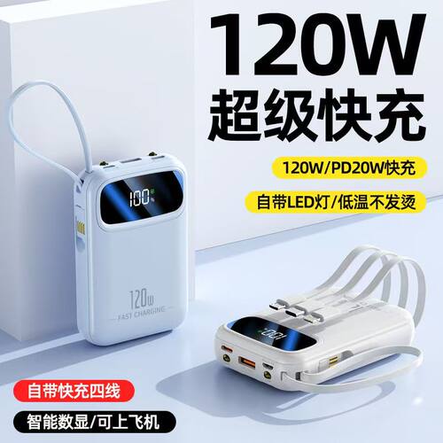 超级快充迷你移动电源