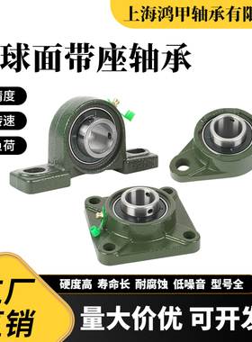 外球面立式UCP203方型F204菱形FL205T型T206悬挂式FB207带座轴承