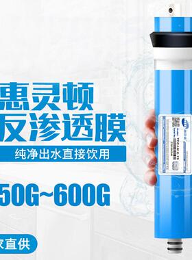 惠灵顿RO膜纯水机净水器滤芯50G75G100G300G400G通用反渗透膜
