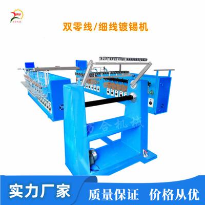双零线退火镀锡机 极细(0.025mm 镀锡设备采用SCR温控 排线
