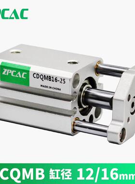 ZPCAC小型薄型三杆气缸 CDQMB CQMB12 16-5/10/15/20/25/30