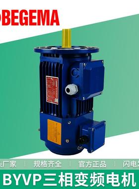 6级电机大法兰立式安装BYVP71B6-B5-0.25KW变频调速电动机BEGEMA
