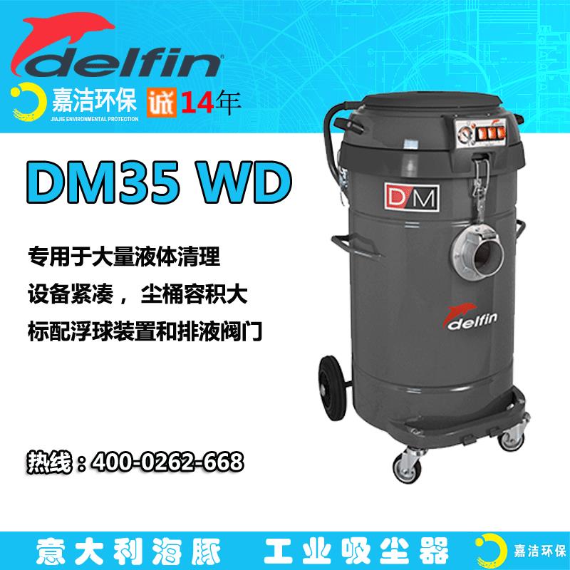 工业集尘器DM35大功率吸尘吸水机车间吸粉尘干湿两用120L大容量