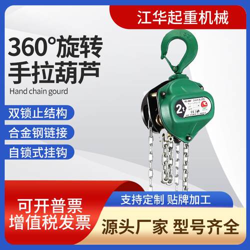 360旋转三角手拉葫芦 工业提升机可配限载器1T2T链条式手动斤不落