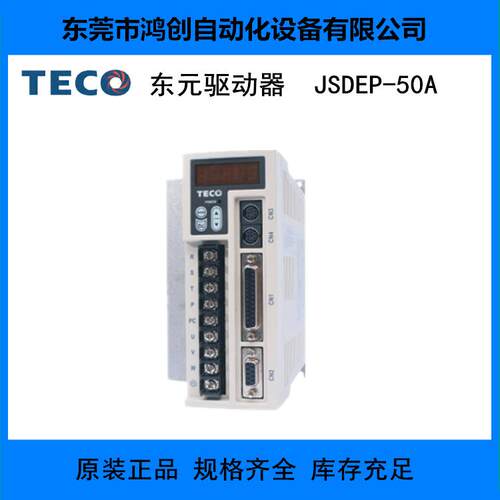 TECO伺服器JSDEP-20A控制器 东元伺服驱动器现货