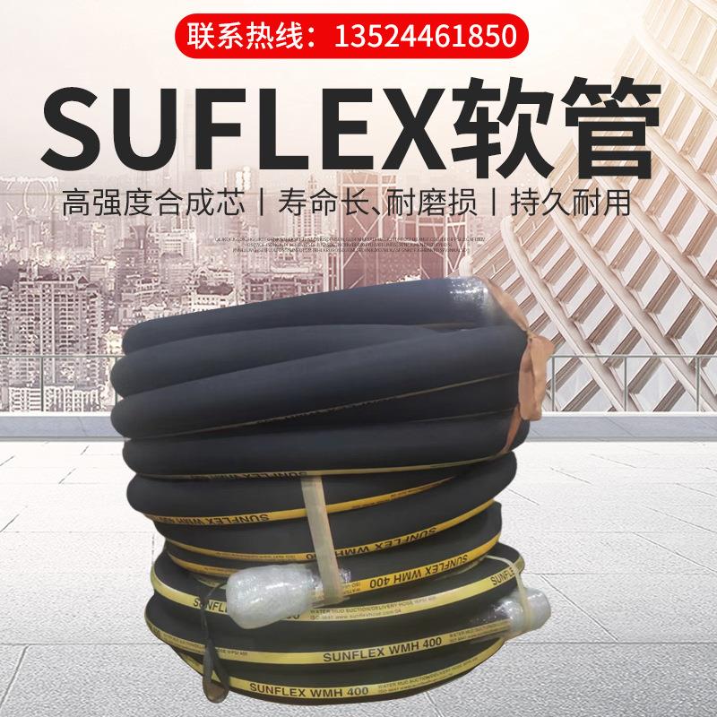 SUNFLEX WMH250 双威/AH600 WSD051-250循环水管盾构吸排水管软管