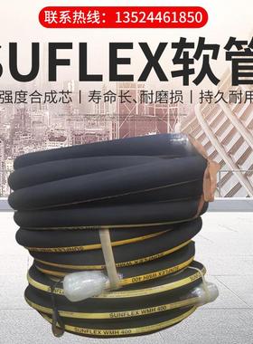 SUNFLEX WMH250 双威/AH600 WSD051-250循环水管盾构吸排水管软管