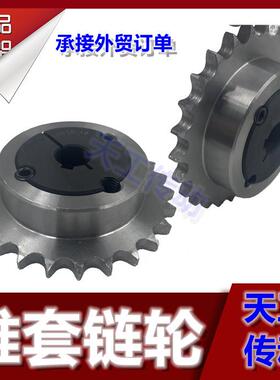 锥套链轮单排锥套链轮欧标链轮传动链轮08B 10B12B 16B带锥套链轮