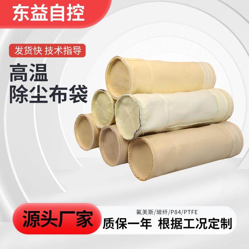 定制高温除尘布袋材质齐全 氟美斯P84PTFE玻纤除尘滤袋批量生产