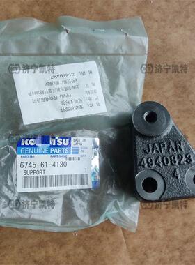 PC390LC-8M0挖掘机配件 风扇惰轮支架 6745-61-4130 原厂配件