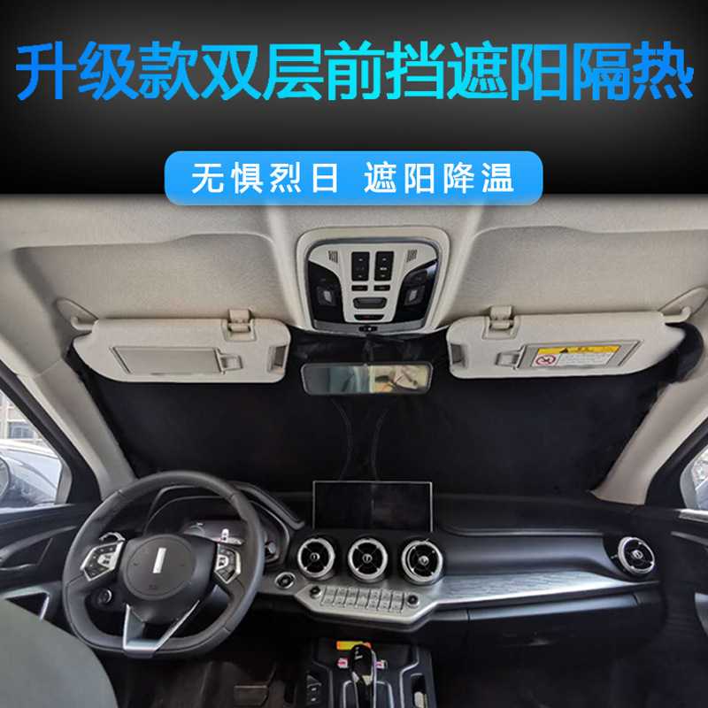 新款直销汽车专用遮阳前挡遮光帘适用大通 D90 G50双层防晒隔热防