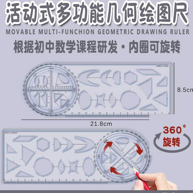 新款直销初中小学多功能活动角的认识绘图尺高中函数几何尺直尺三
