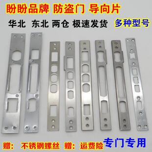 新款直销盼盼大门防盗门装门框导向片锁体框片锁舌片门框扣板压条