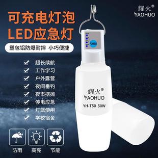 直销充电LED灯泡 新款 夜市摆摊灯超亮户外停电应急双光源灯工厂