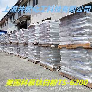 新款 涂料油墨用易分散白色颜 直销6200钛白粉 科慕原钛白粉TS6200