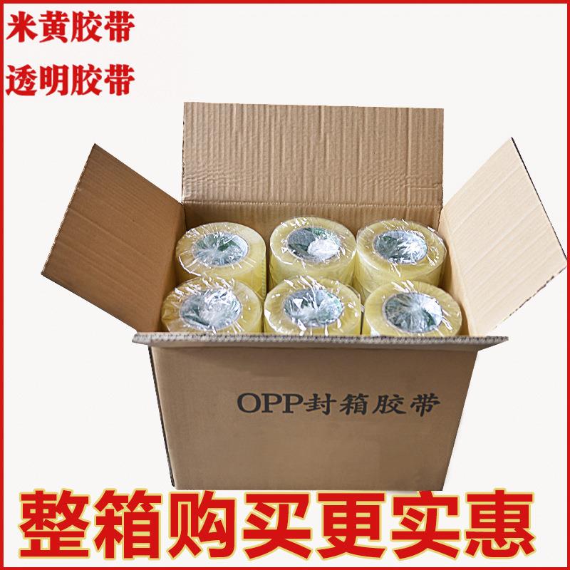 新款直销透明胶带opp封箱胶带纸 纸箱封口胶布打包胶带4.8 6cm宽
