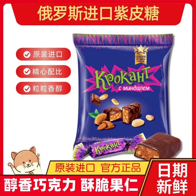 原装进口俄罗斯紫皮糖KDV巧克力酥糖纯俄版正品年货婚庆喜糖零食