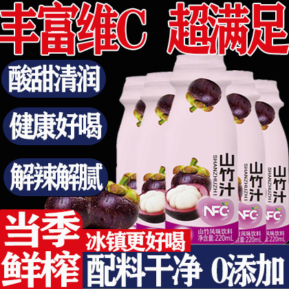 胖东来官方旗舰店越南进口特级0添加0防腐100%NFC纯山竹汁220ML整