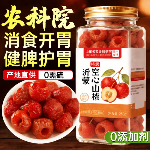 空心山楂无糖无添加独立包装九蒸九晒无核山楂0添加果官方旗舰店