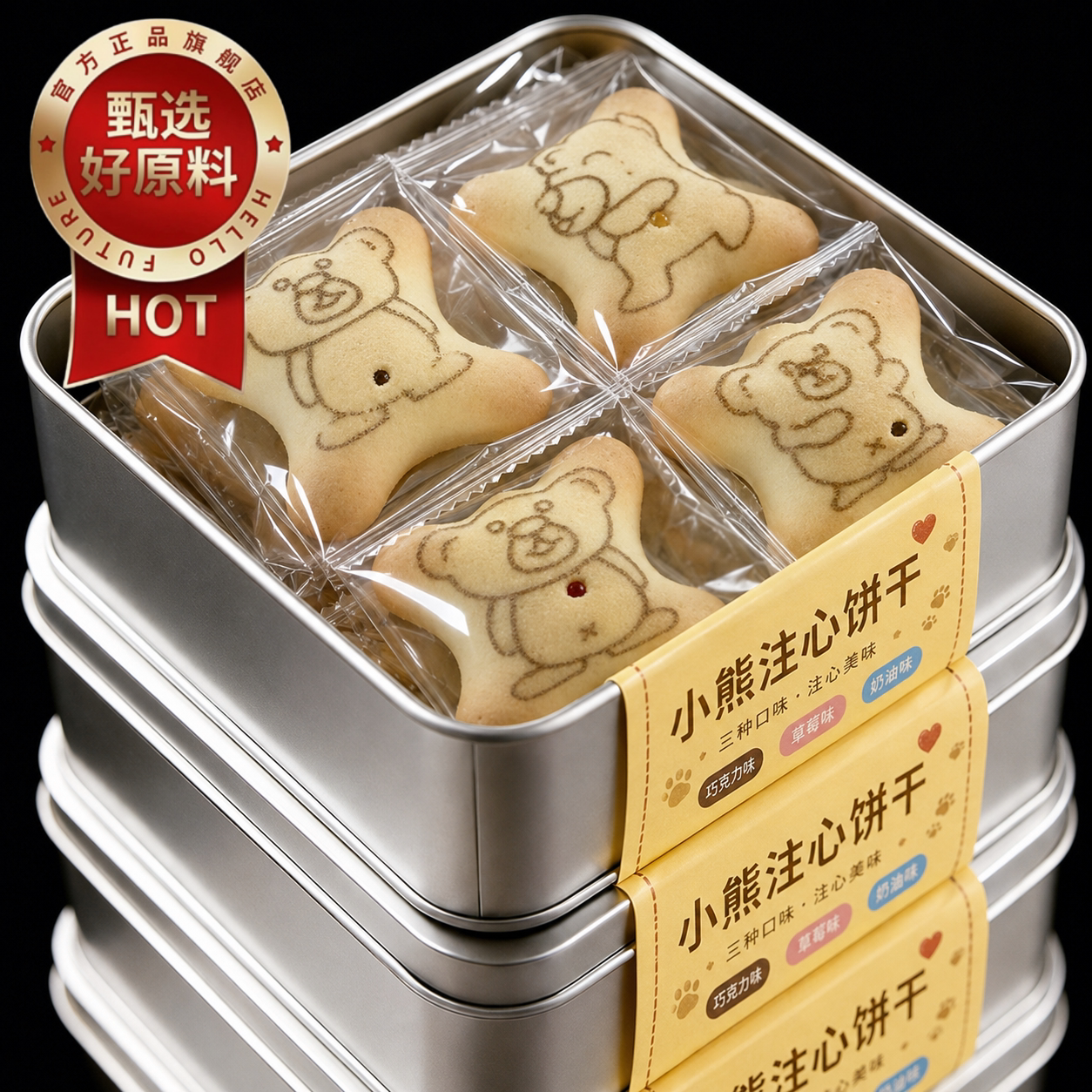 小熊注心饼干灌心夹心饼干小包装巧克力草莓多口味儿童零食整箱装