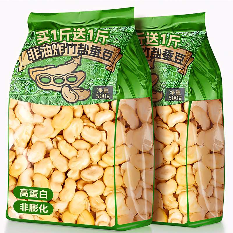 【有机认证】无添加竹盐蚕豆新鲜蚕豆去壳云南保山炒货零食兰花豆