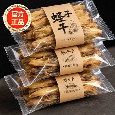新鲜优质大号蛏干海鲜干货