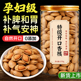 原味杏仁坚果无添加巴旦木烘焙用开口杏核坚果炒货年货官方旗舰店