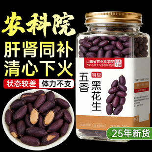 五香黑皮花生米2025新货脱油花生正宗莱西花生五香花生官方旗舰店