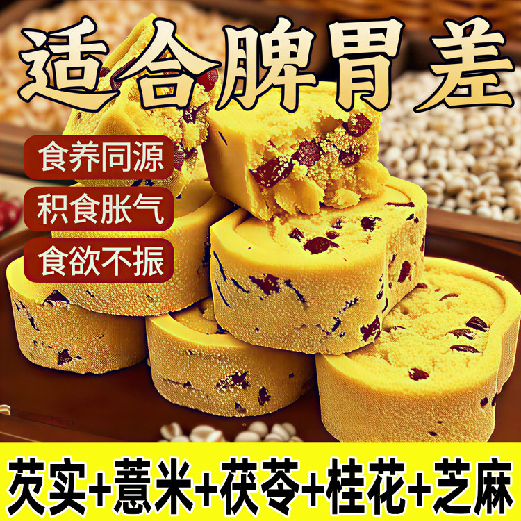 小米桂花八珍糕手工制作0蔗糖芡实山药糕营养健康早代餐休闲零食