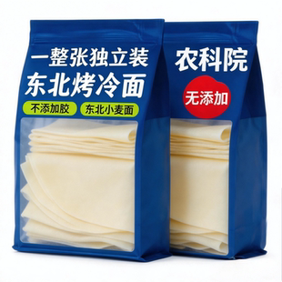 东北烤冷面片商用正宗真空袋装加厚大片烤冷面皮旗舰店无胶筋道