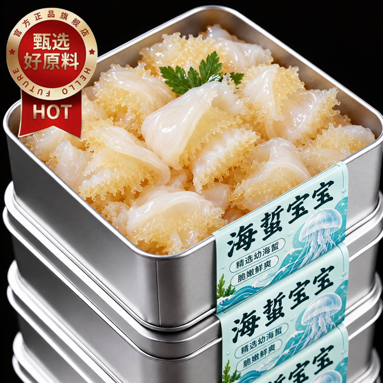 天猫甄选海蜇宝宝生腌凉拌菜水母花开袋即食水产非海蜇头脆嫩爽口