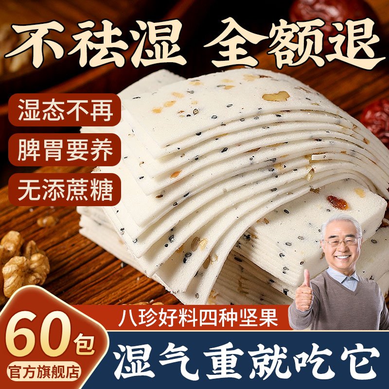 云片糕老字号上海独立包装正宗无糖千层茯苓八珍糕红枣山药旗舰店