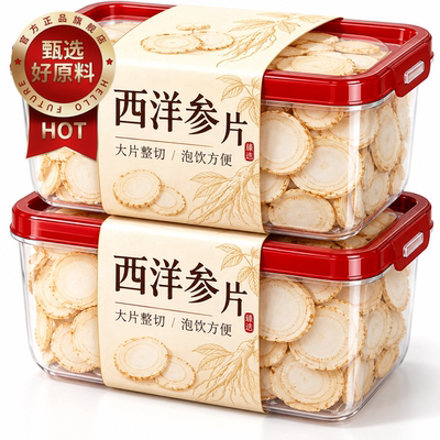 珍品西洋参片500g长白山花旗