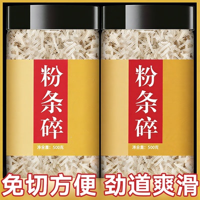 铁棍山药粉条碎粉丝粉条干货特产家包子馅料专用正宗纯手工