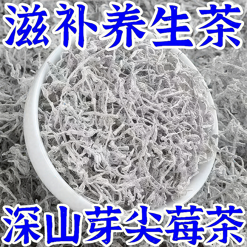 张家界莓茶500g正宗永顺藤茶特级野生龙须霉茶茅岩莓美丽官方正品