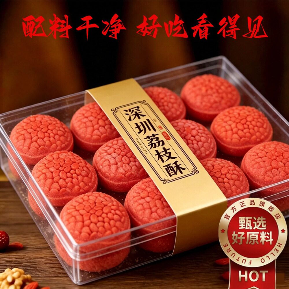 深圳荔枝酥官方旗舰店无添加糖早餐孕妇传统糕点小吃零食独立包装