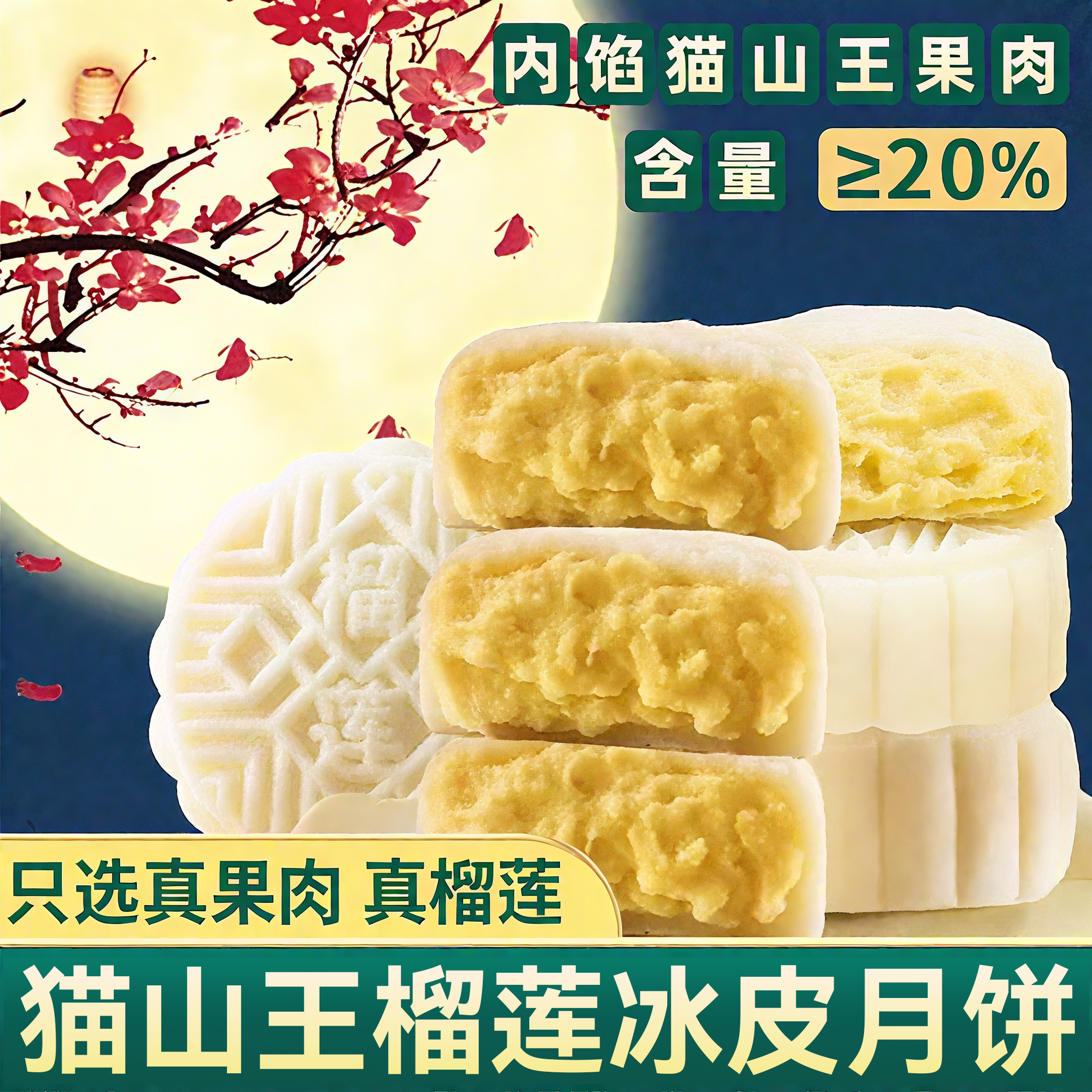 猫山王榴莲冰皮月饼散装广式月饼2025新款中秋节送礼批官方旗舰店