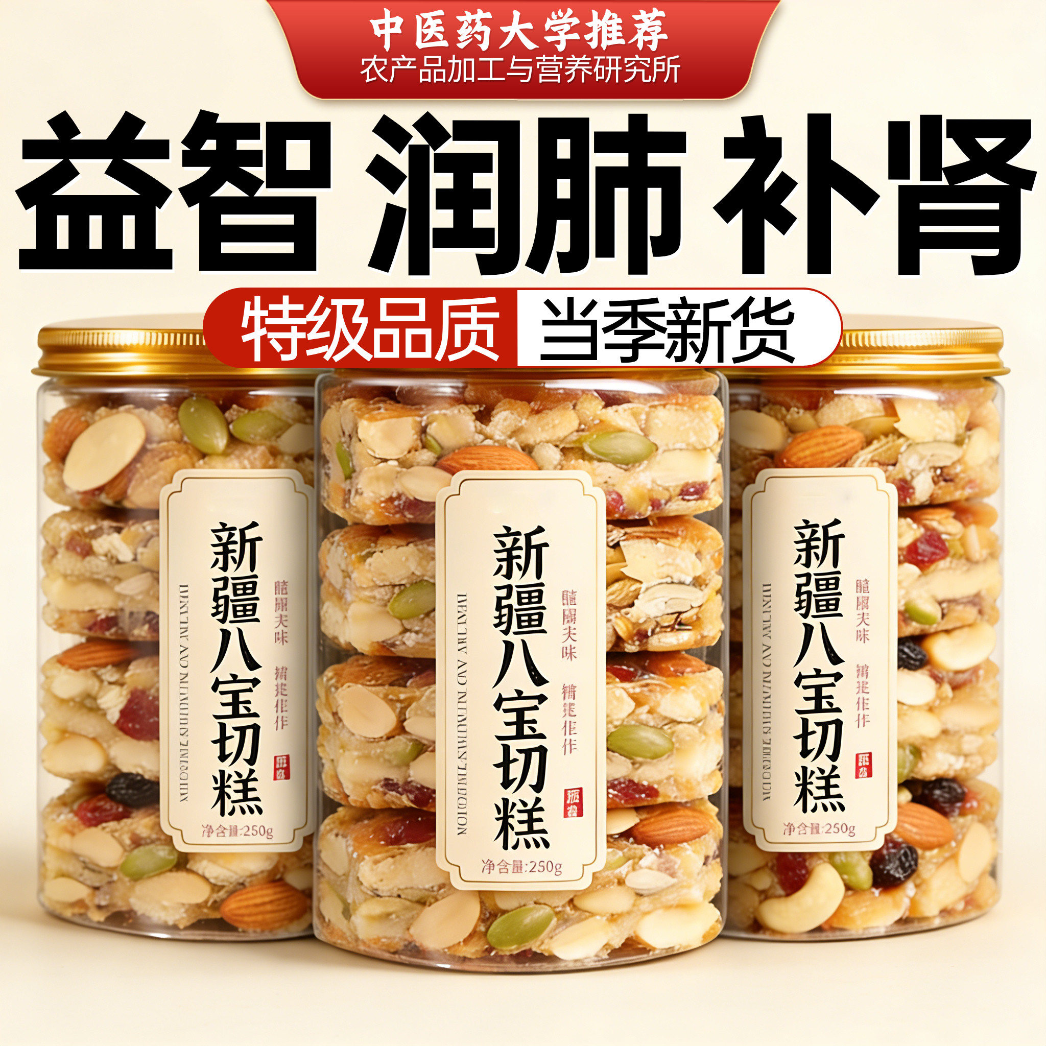 黄芪党参八宝手工切糕正宗营养坚果软糕传统糕点休闲零食早餐小吃