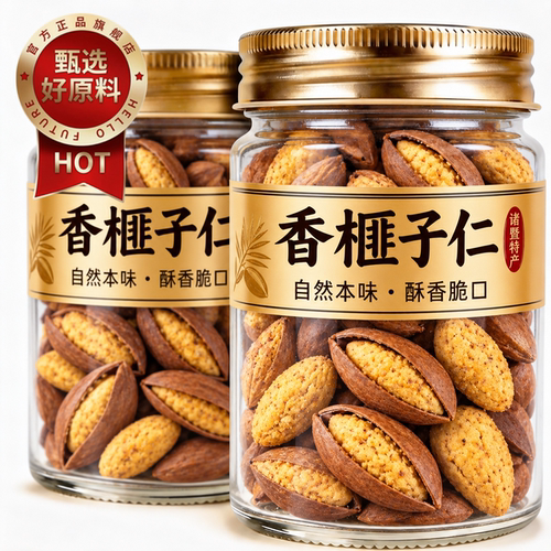 开口香榧子新货浙江诸暨枫桥老树