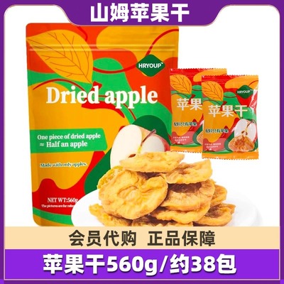 HRYOUP山姆超市苹果干无添加烟台红富士会员代购超市官方旗舰店