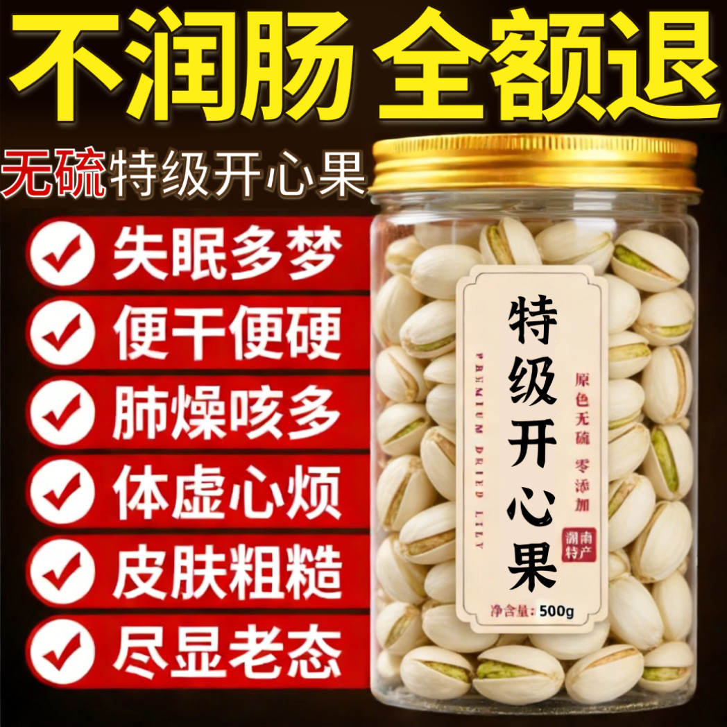 开心果2025新货原味无添加官方旗舰店纯坚果孕妇零食年货坚果礼盒,粮油调味/速食/干货/烘焙,干货组合/料包/汤包/干货礼盒,淘宝优惠券,粉丝福利购,淘宝优惠卷