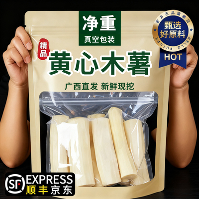 广西特产黄心木薯新鲜去皮去芯木薯糖水农家当季黄肉面包木薯糖水