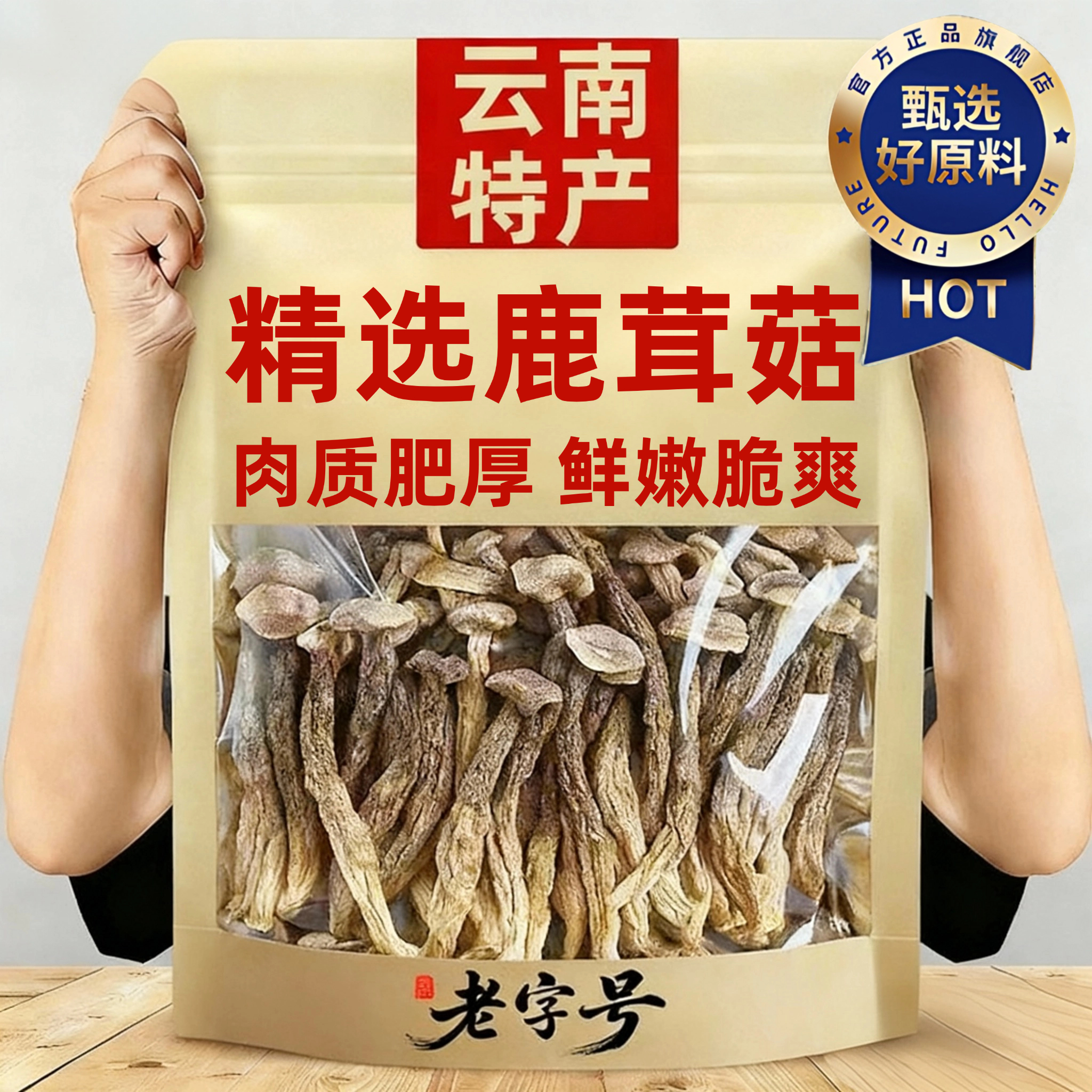 【有机认证】新鲜鹿茸菇干货官方旗舰店特级农家香菇煲汤煮粥正品