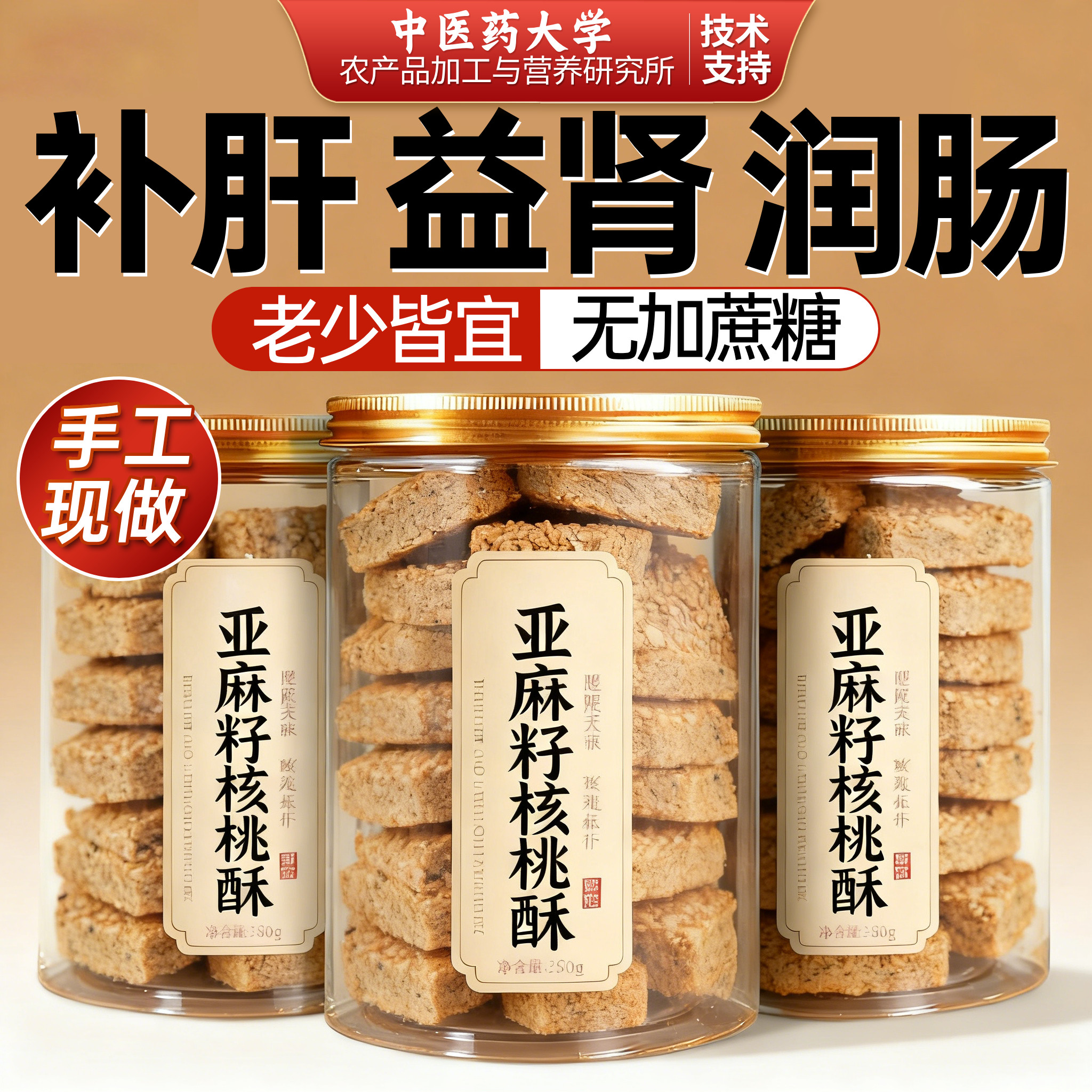 亚麻籽核桃酥官方旗舰店正宗新疆糕点芝麻坚果健康零食独立包装,零食/坚果/特产,芝麻饼/芝麻片,淘宝优惠券,粉丝福利购,淘宝优惠卷