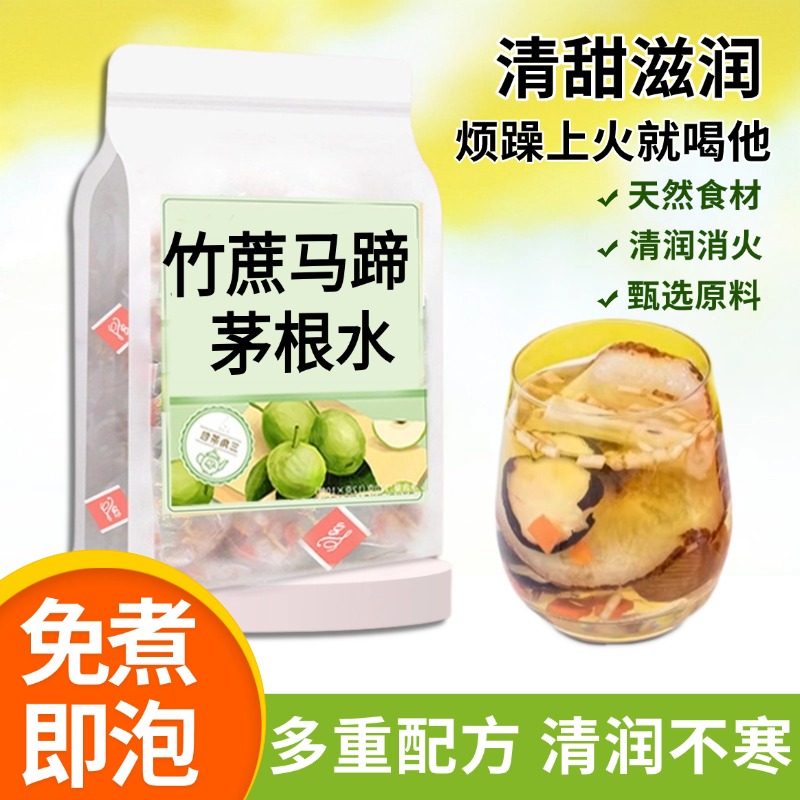 竹蔗马蹄茅根水广顺兴雪梨茶茶包甘庶材料包煲汤煮茶包苹果旗舰店