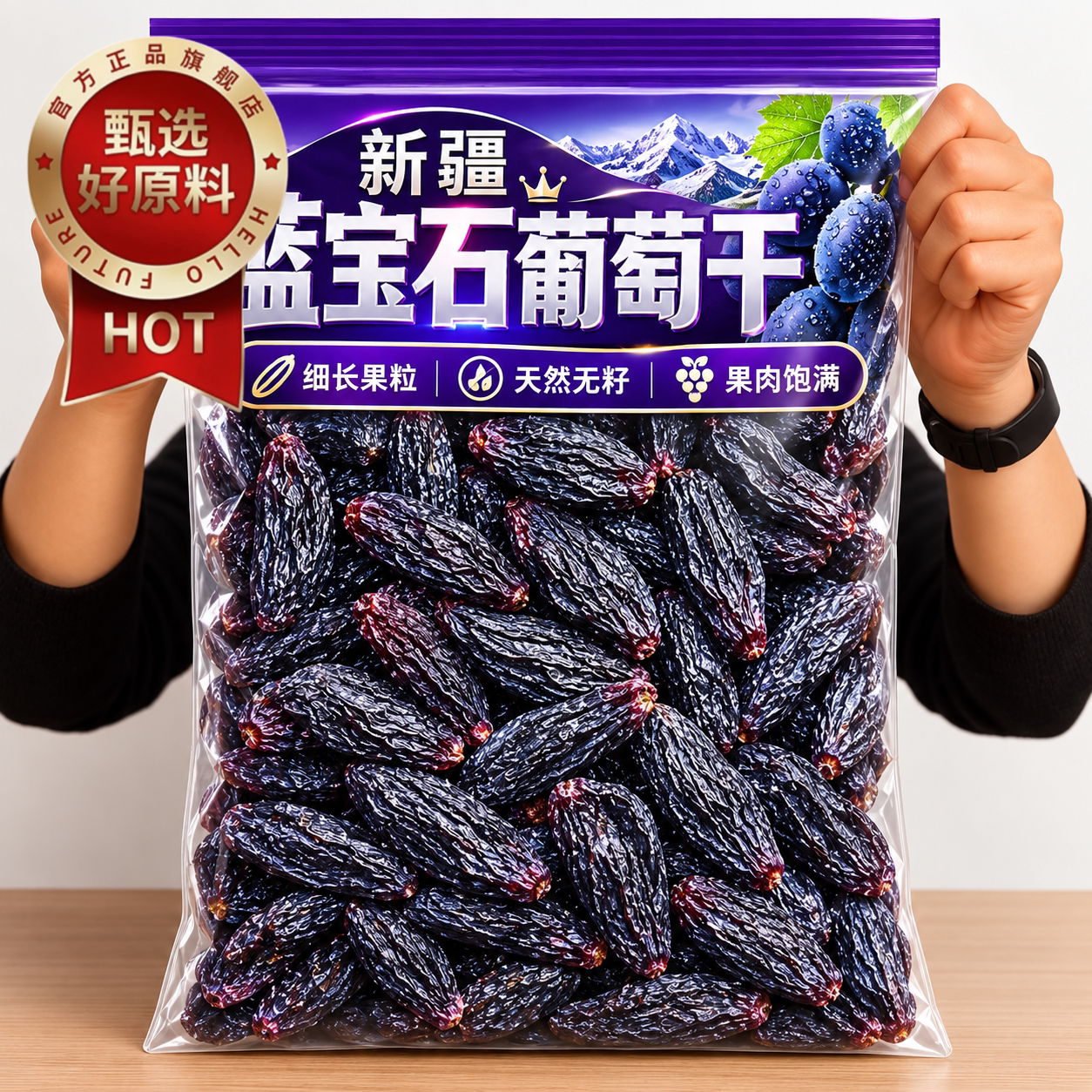 特级新疆蓝宝石葡萄干特产超大吐鲁番特产新货黑香妃提子免洗零食