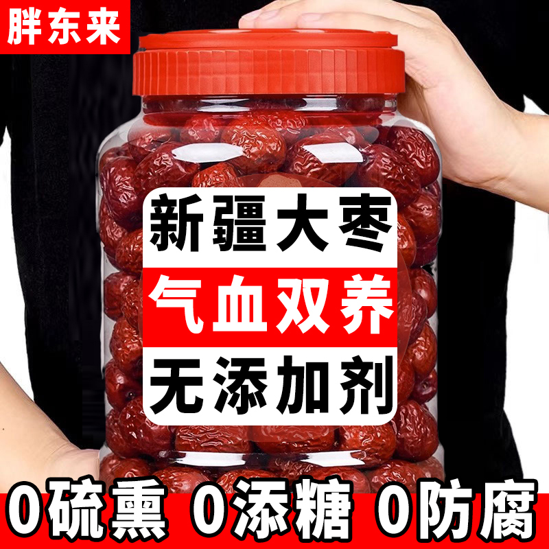 央妈推荐新疆若羌灰枣特产红枣和田大枣特级大红枣干无核孕妇零食