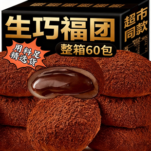 上行斋和风生巧福团旗舰店巧克力爆浆抹茶糯米糍休闲上班健康零食