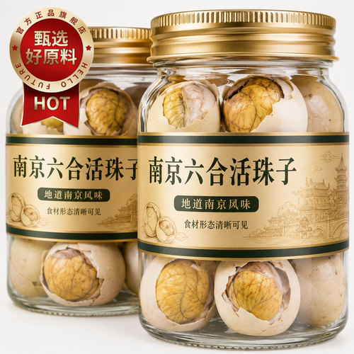 南京经典土鸡活珠子开袋即食